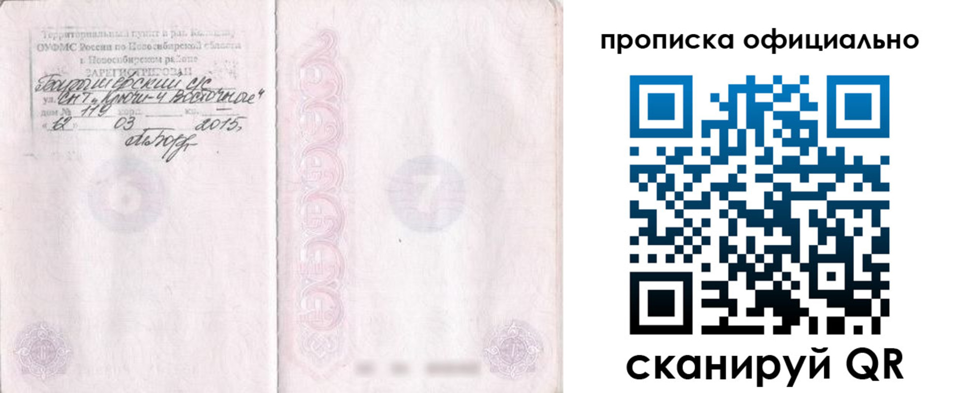 прописка для работы в Полысаево