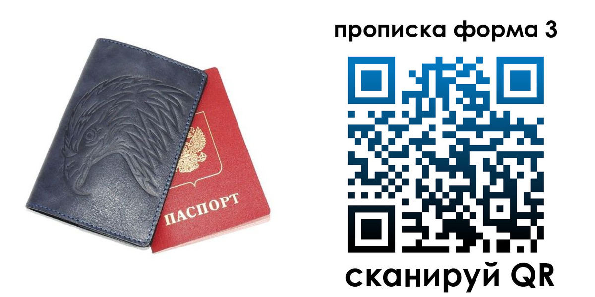 временная прописка в Полысаево