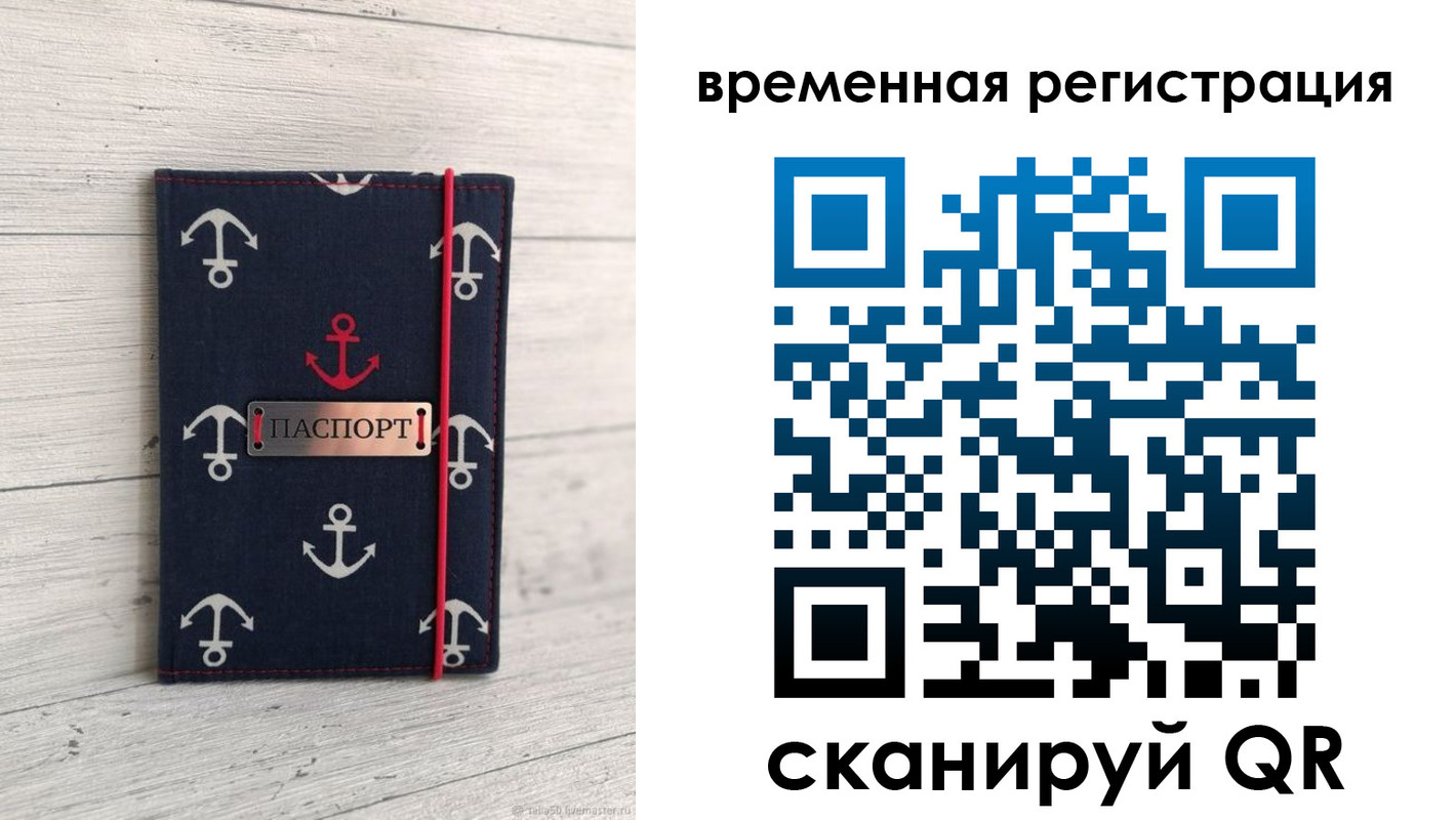 временная регистрация купить в Полысаево