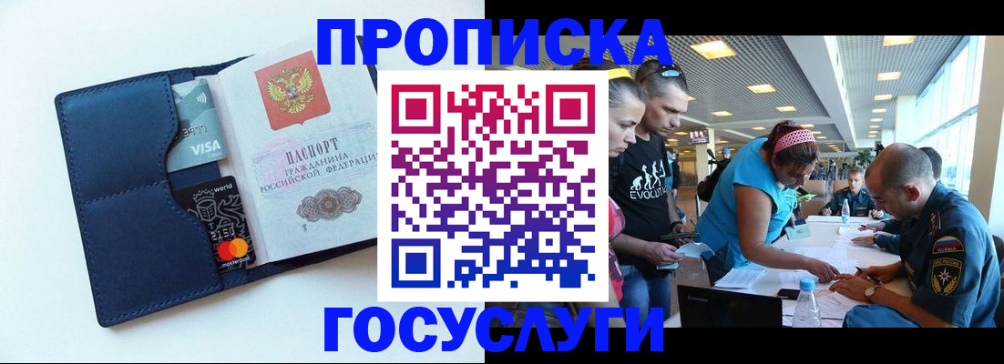 прописка штамп в Полысаево