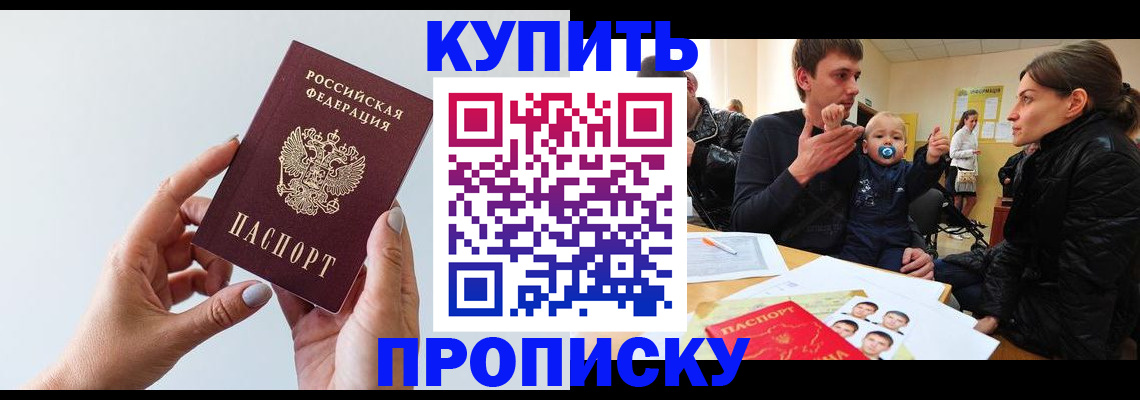 прописка 2025 в Полысаево