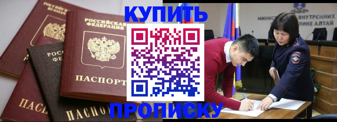 прописка законно в Полысаево