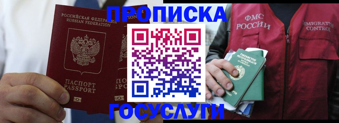 прописка законно в Полысаево