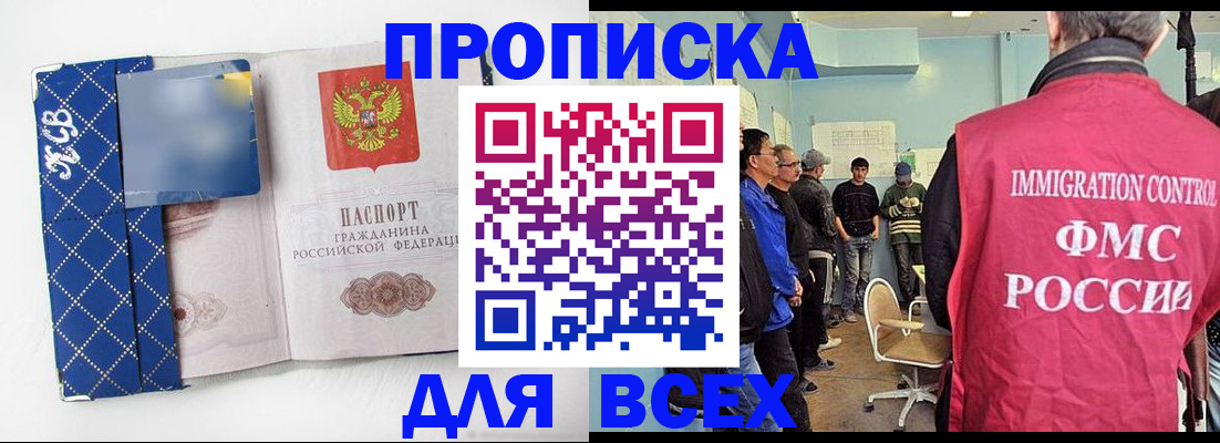 прописка в Полысаево